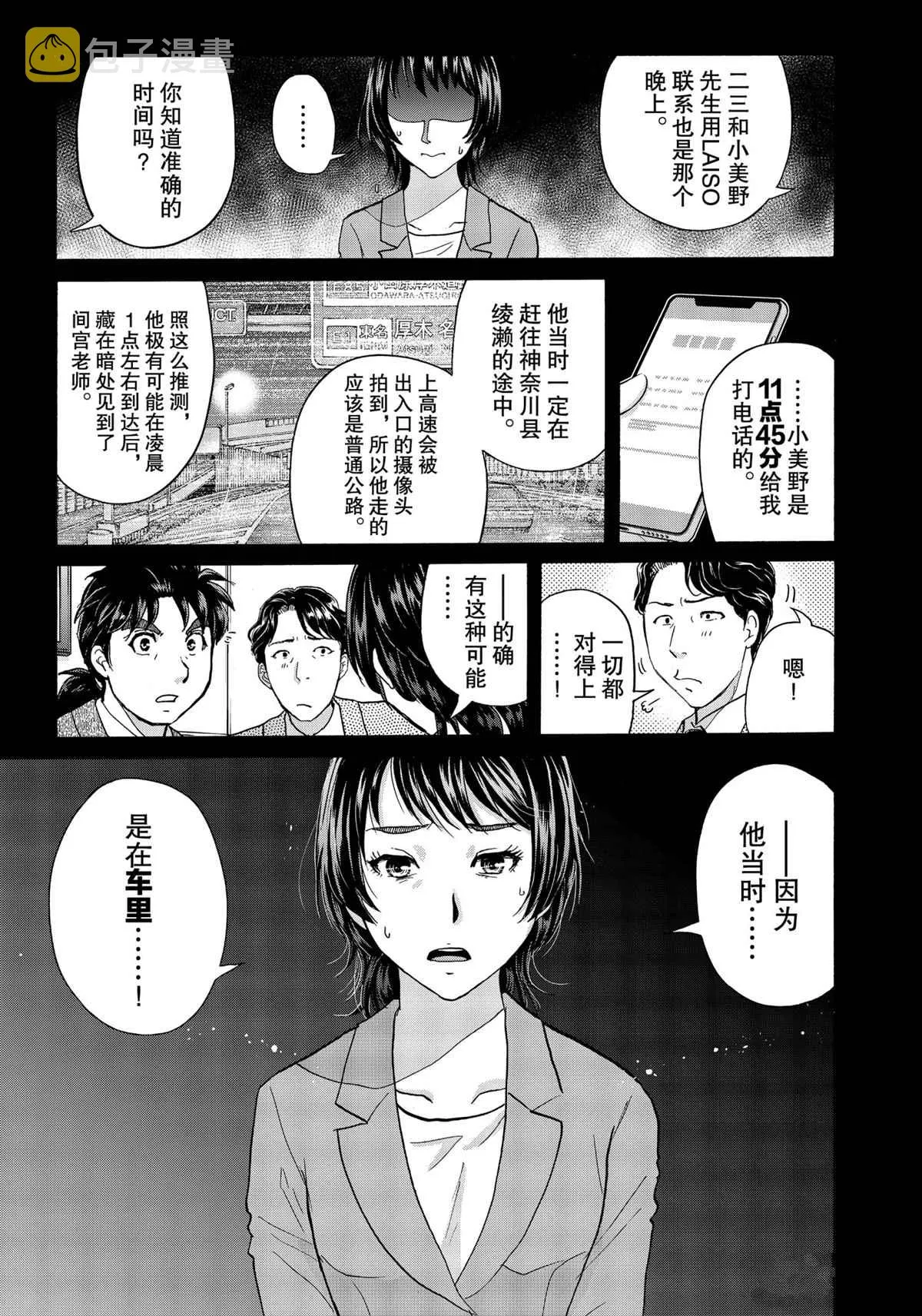 第77话 第17页
