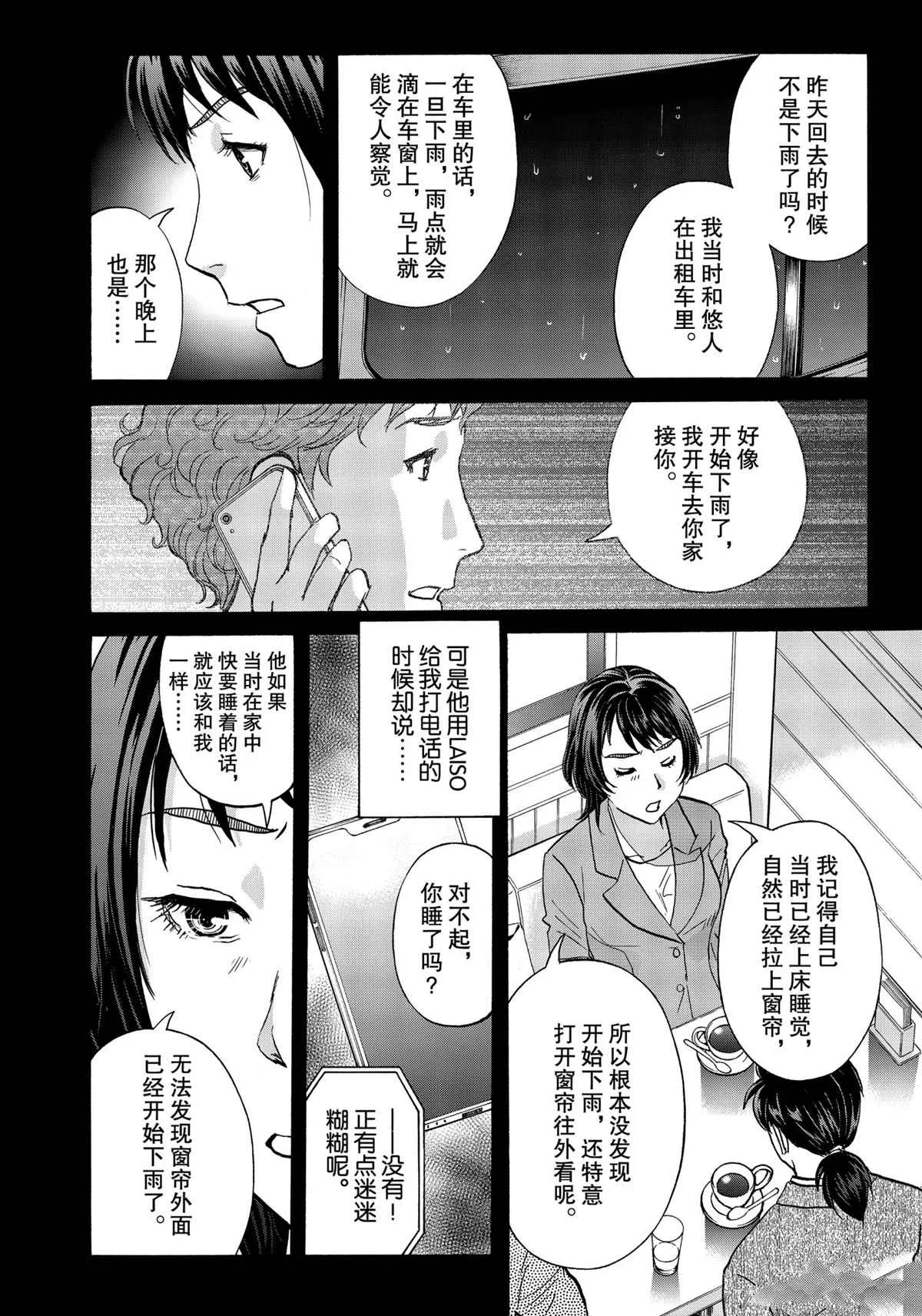 第77话 第18页