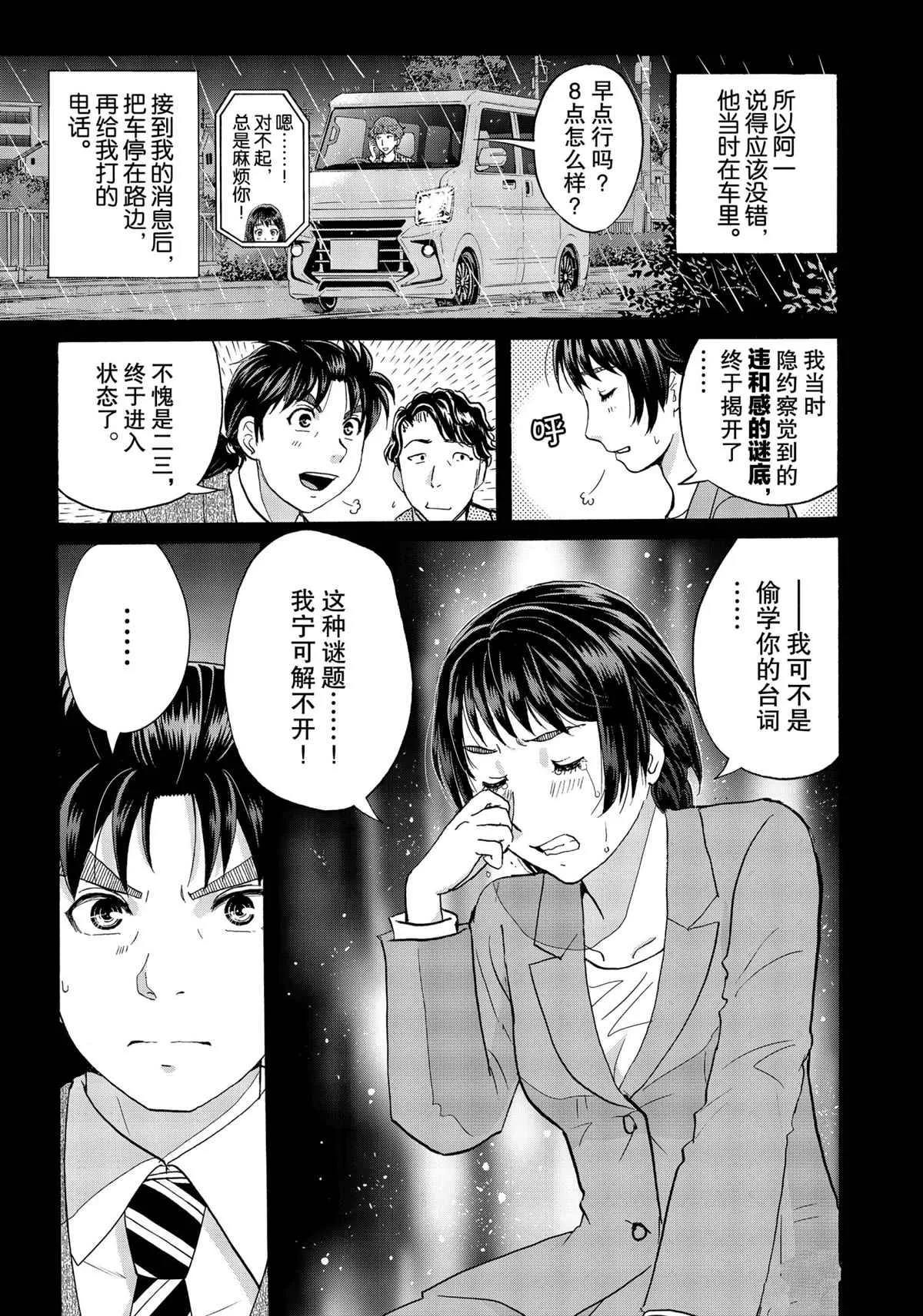 第77话 第19页