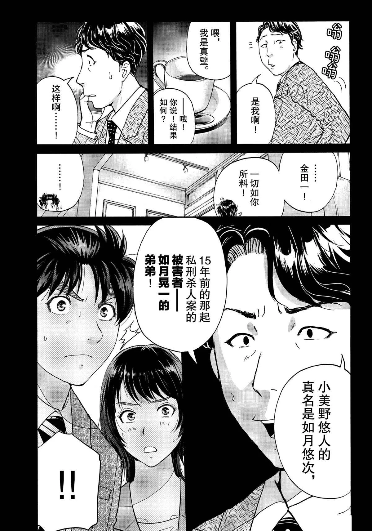 第77话 第20页