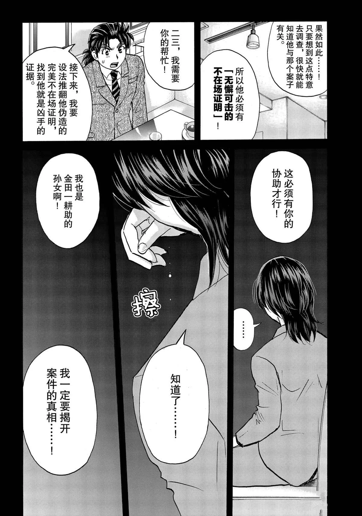 第77话 第21页