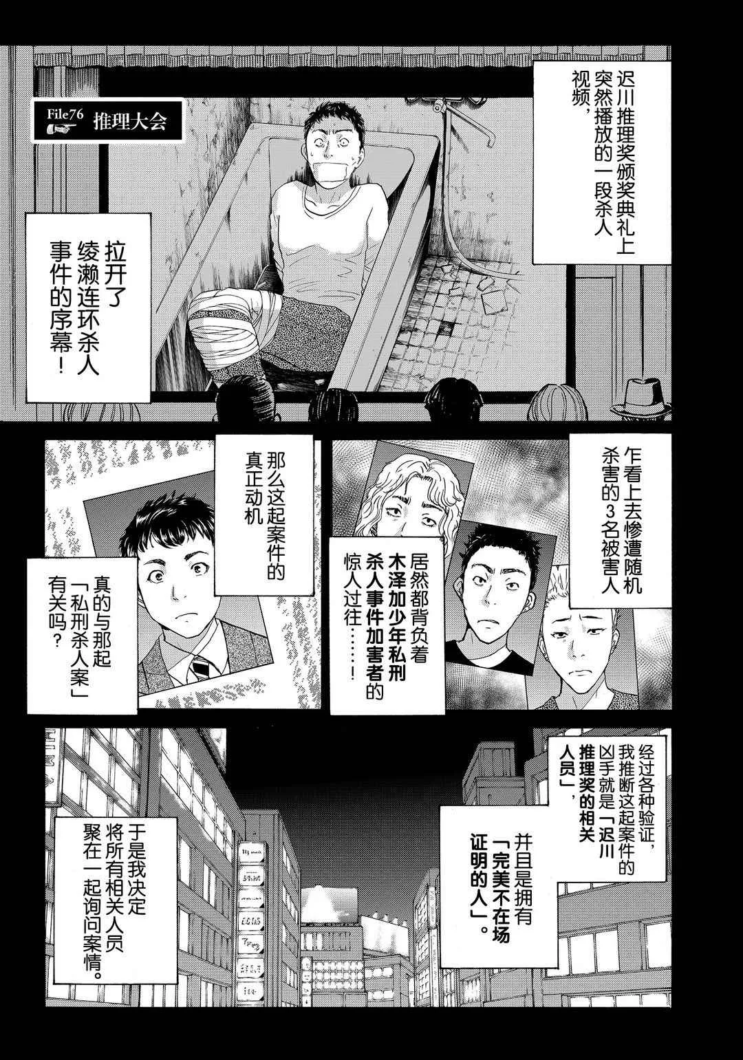 第76话 第1页
