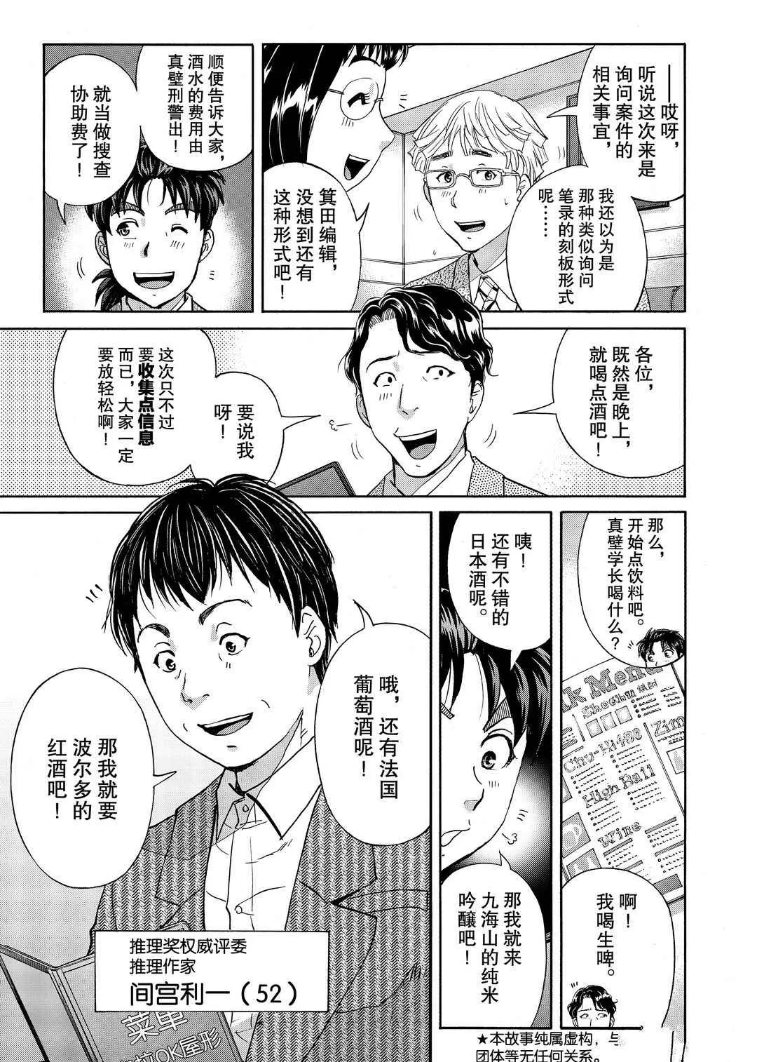 第76话 第3页
