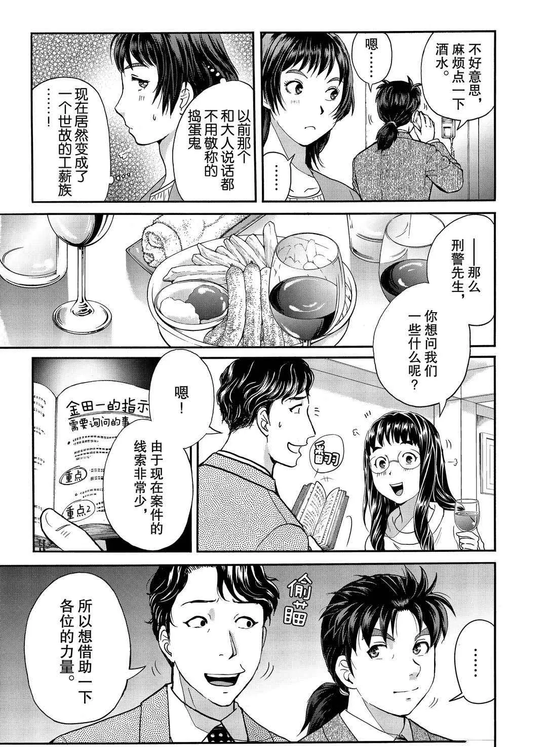 第76话 第5页