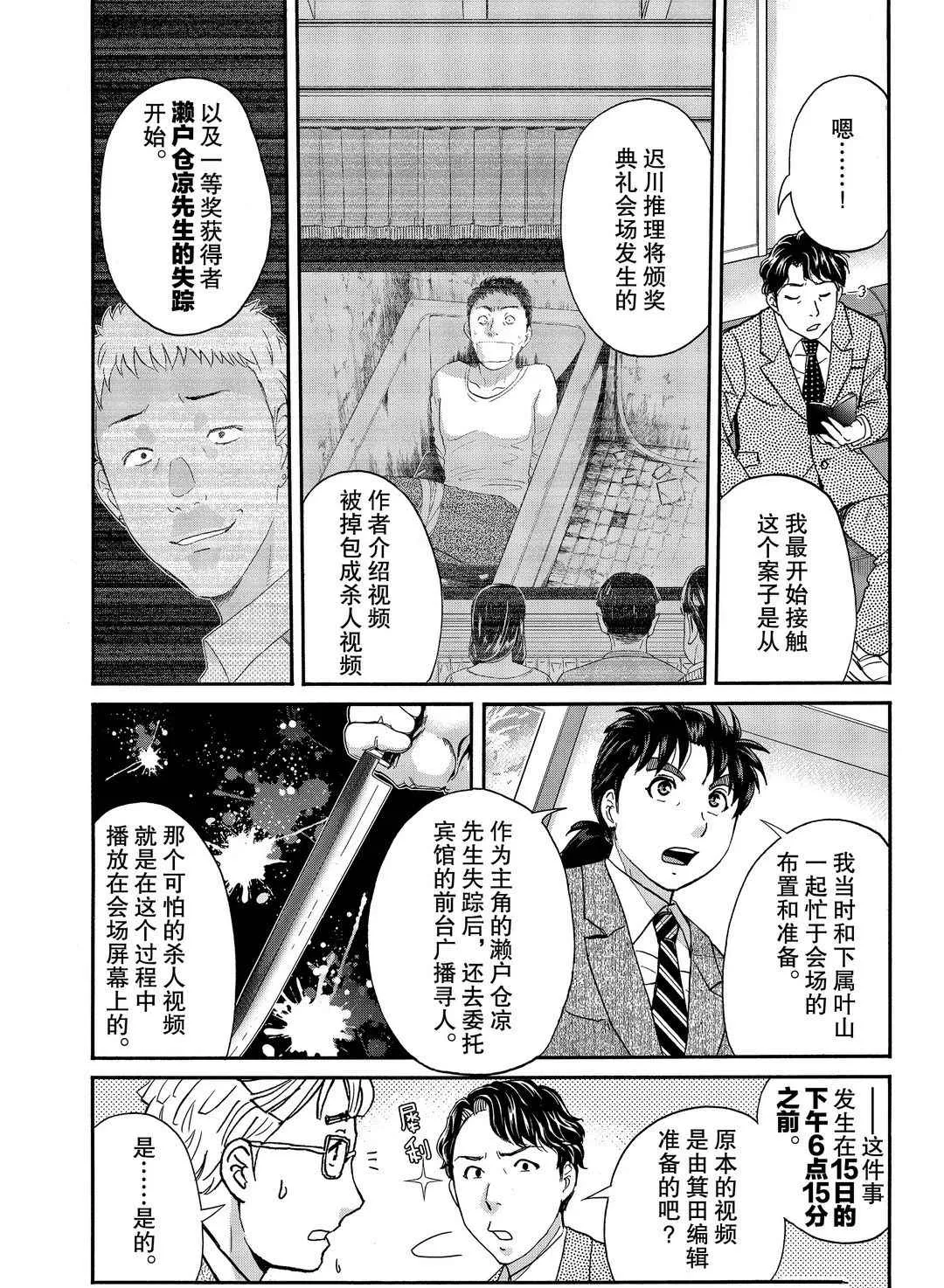 第76话 第6页
