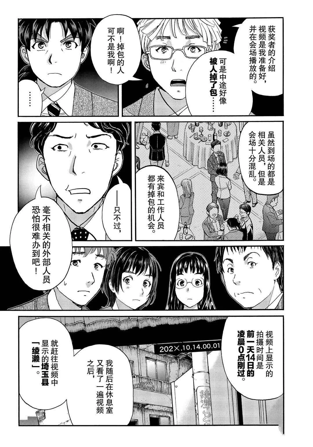 第76话 第7页