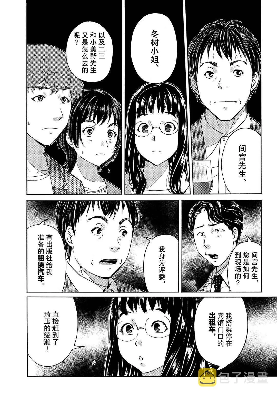 第76话 第8页