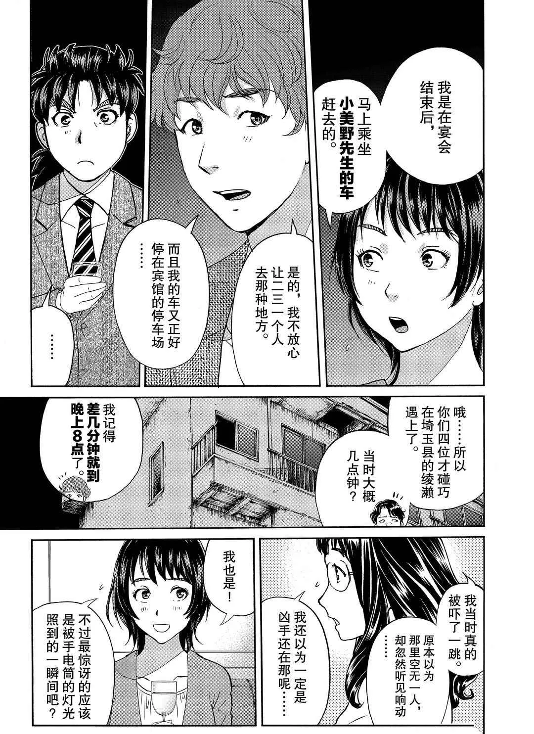 第76话 第9页