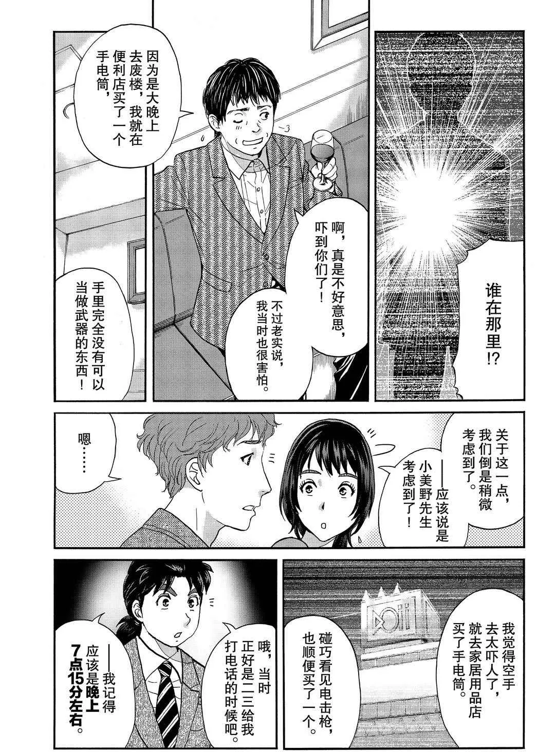 第76话 第10页