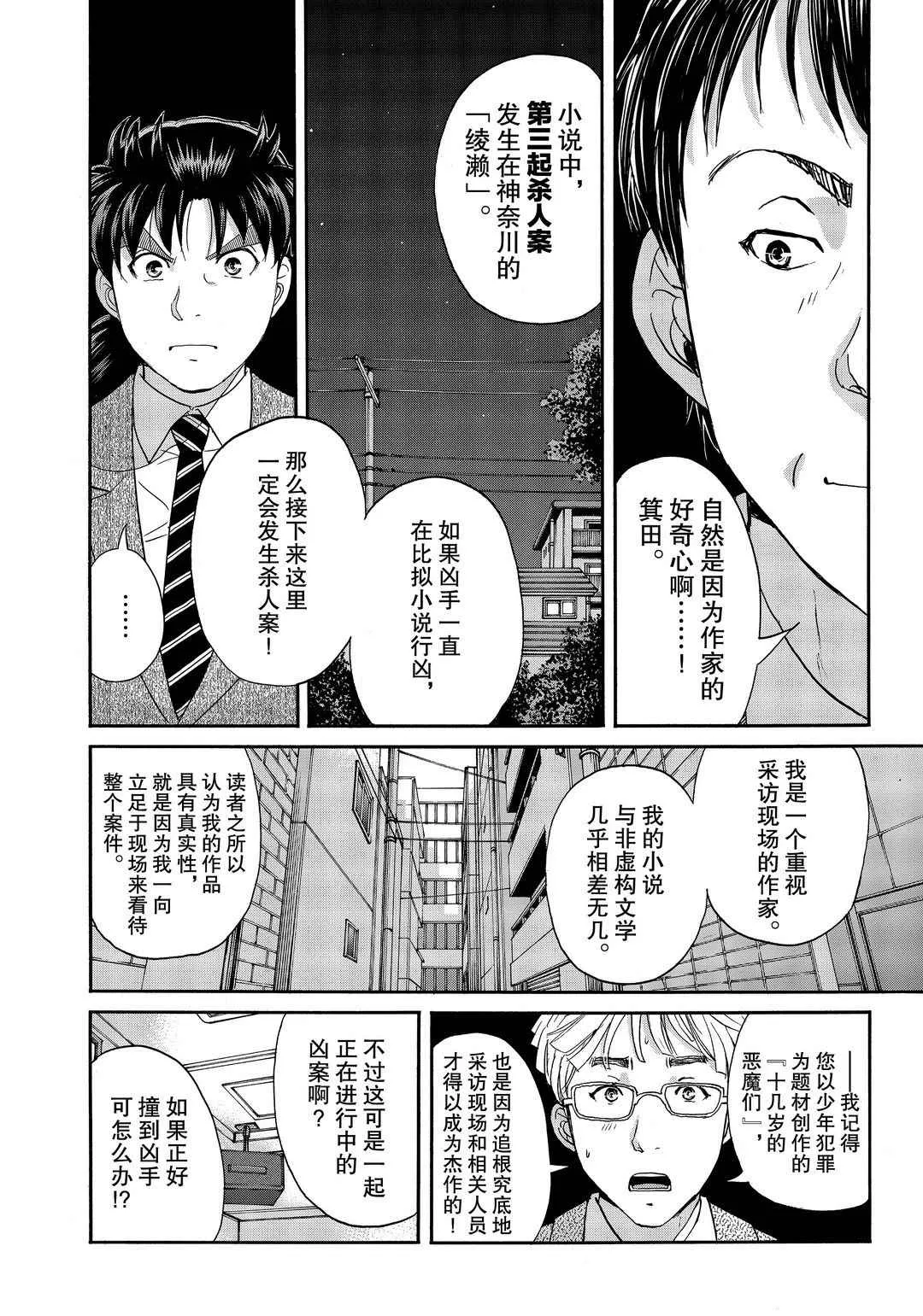 第76话 第18页