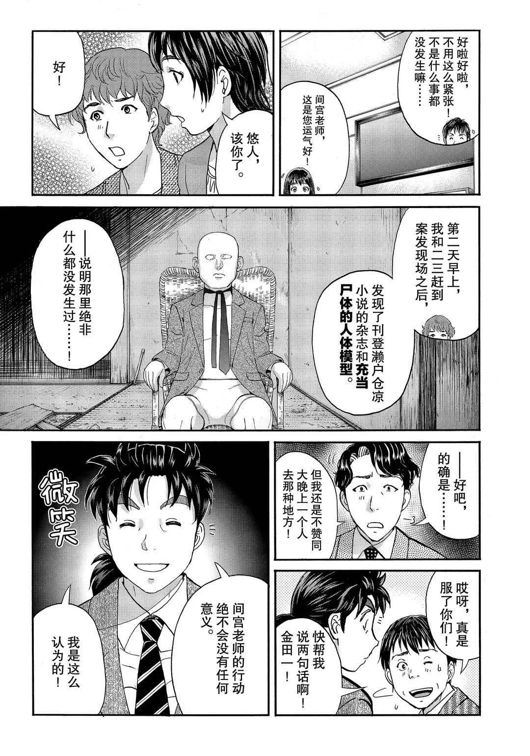 第76话 第19页