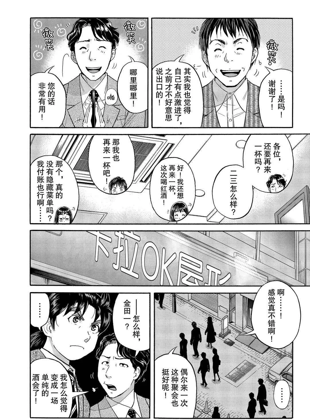 第76话 第20页
