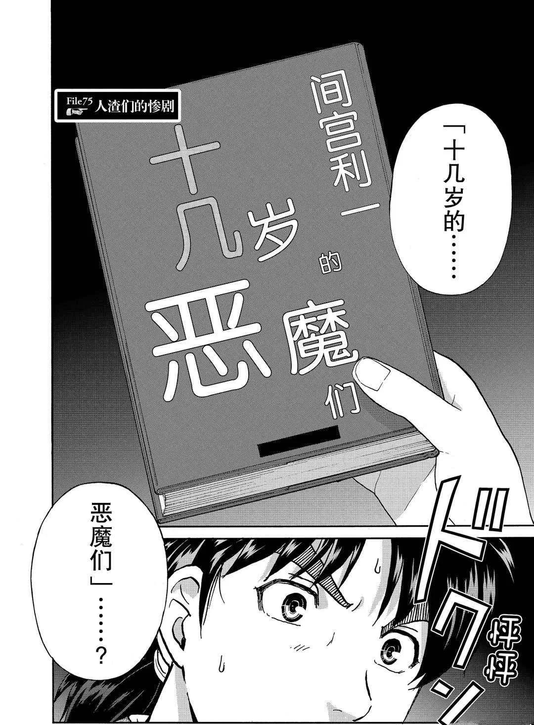 第75话 第2页
