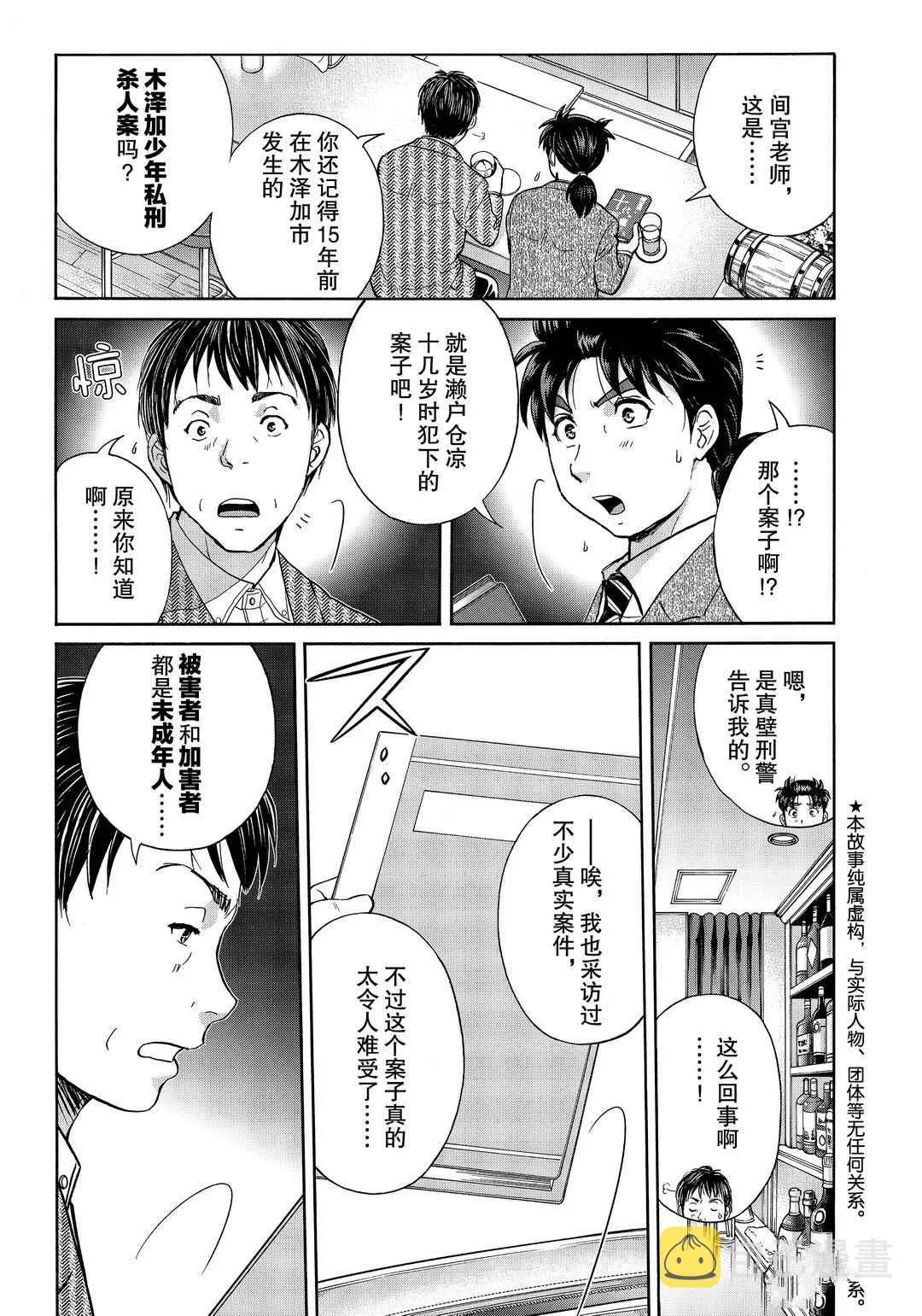 第75话 第3页