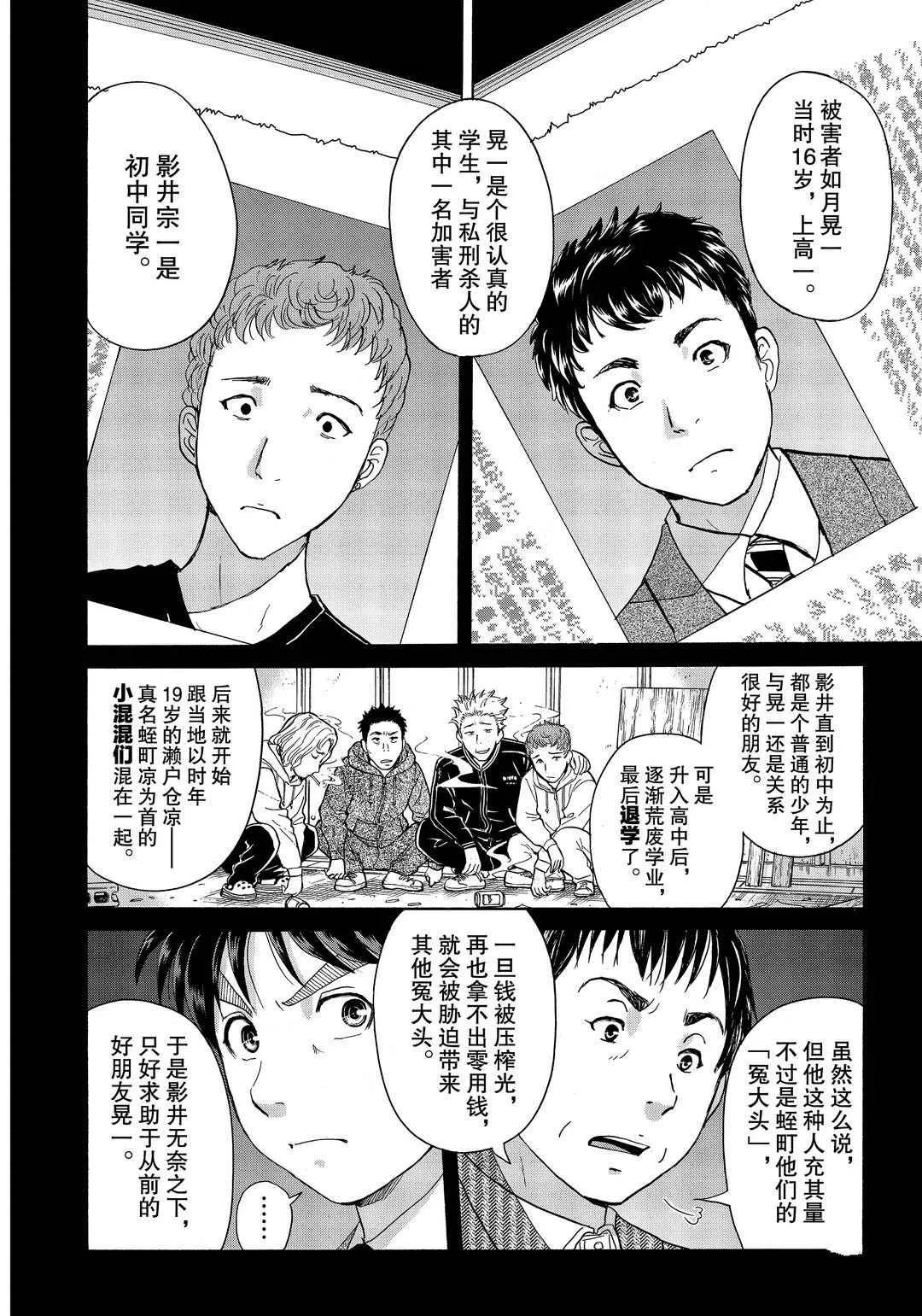 第75话 第4页
