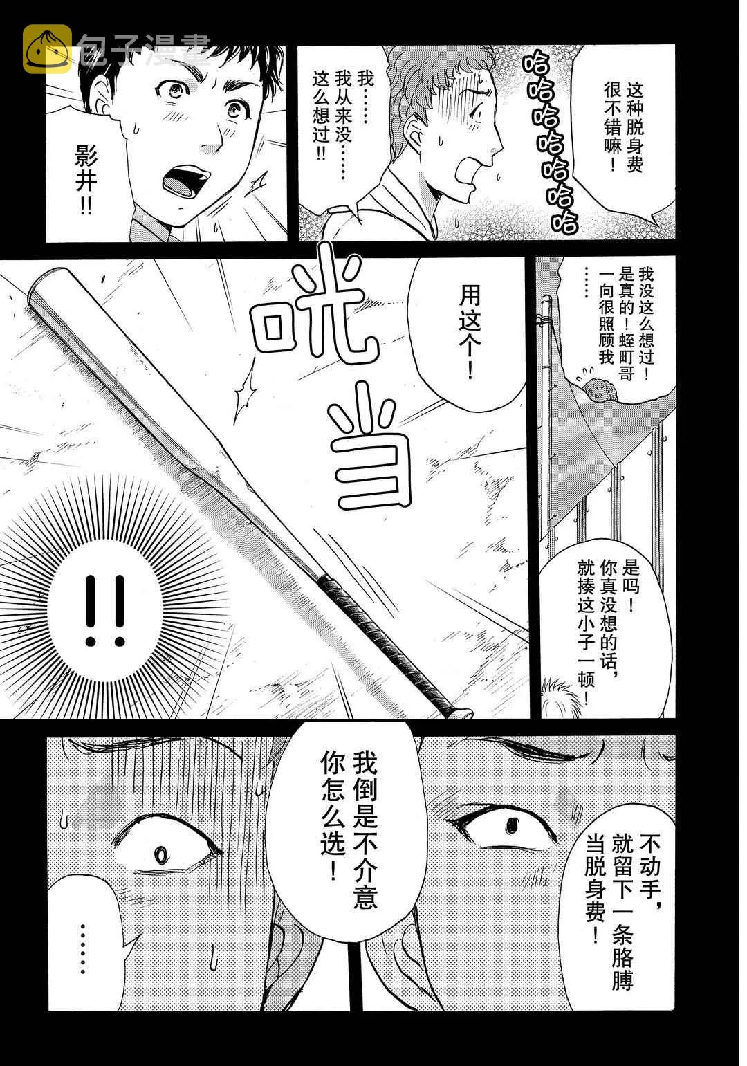 第75话 第7页