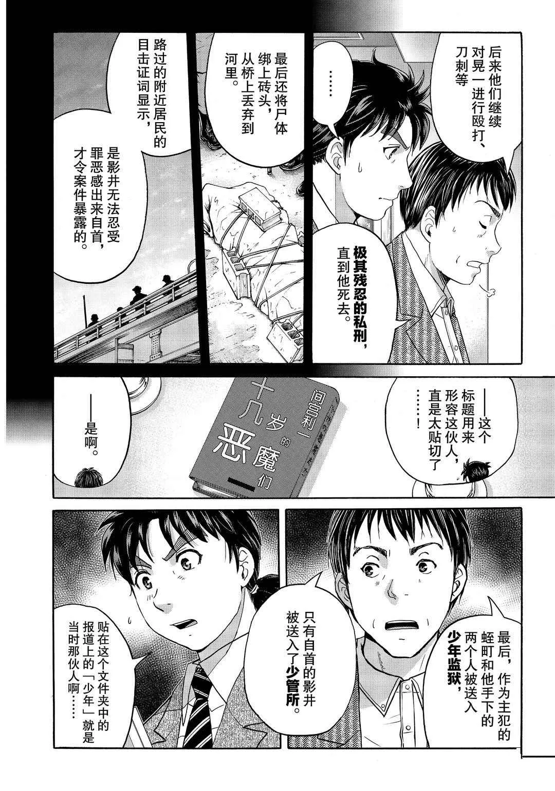 第75话 第14页