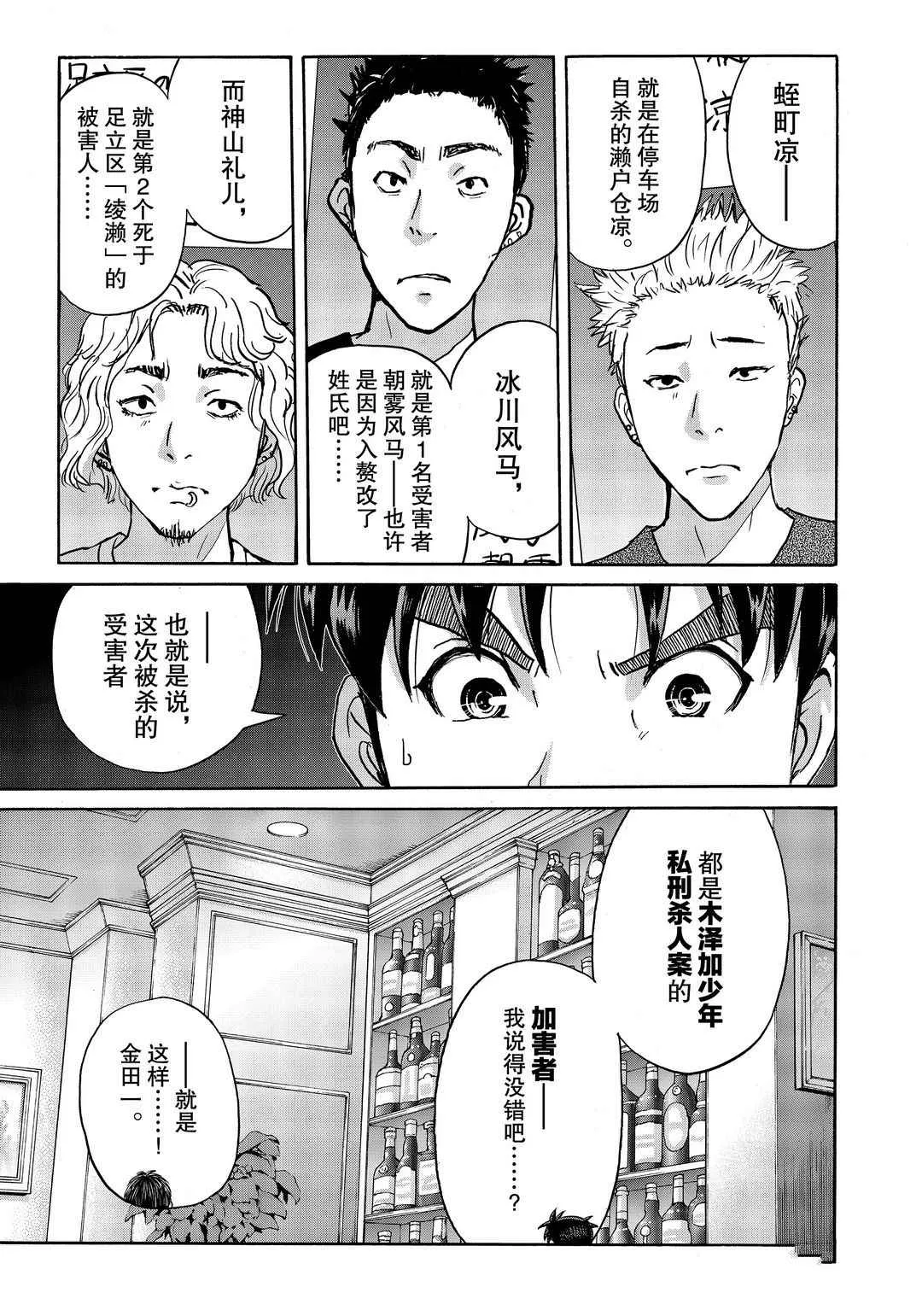 第75话 第15页