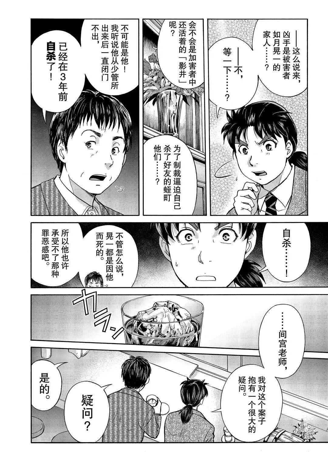 第75话 第16页