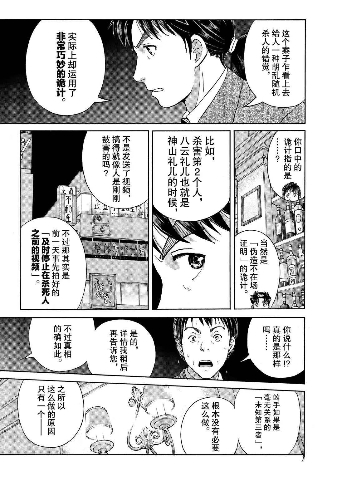 第75话 第17页