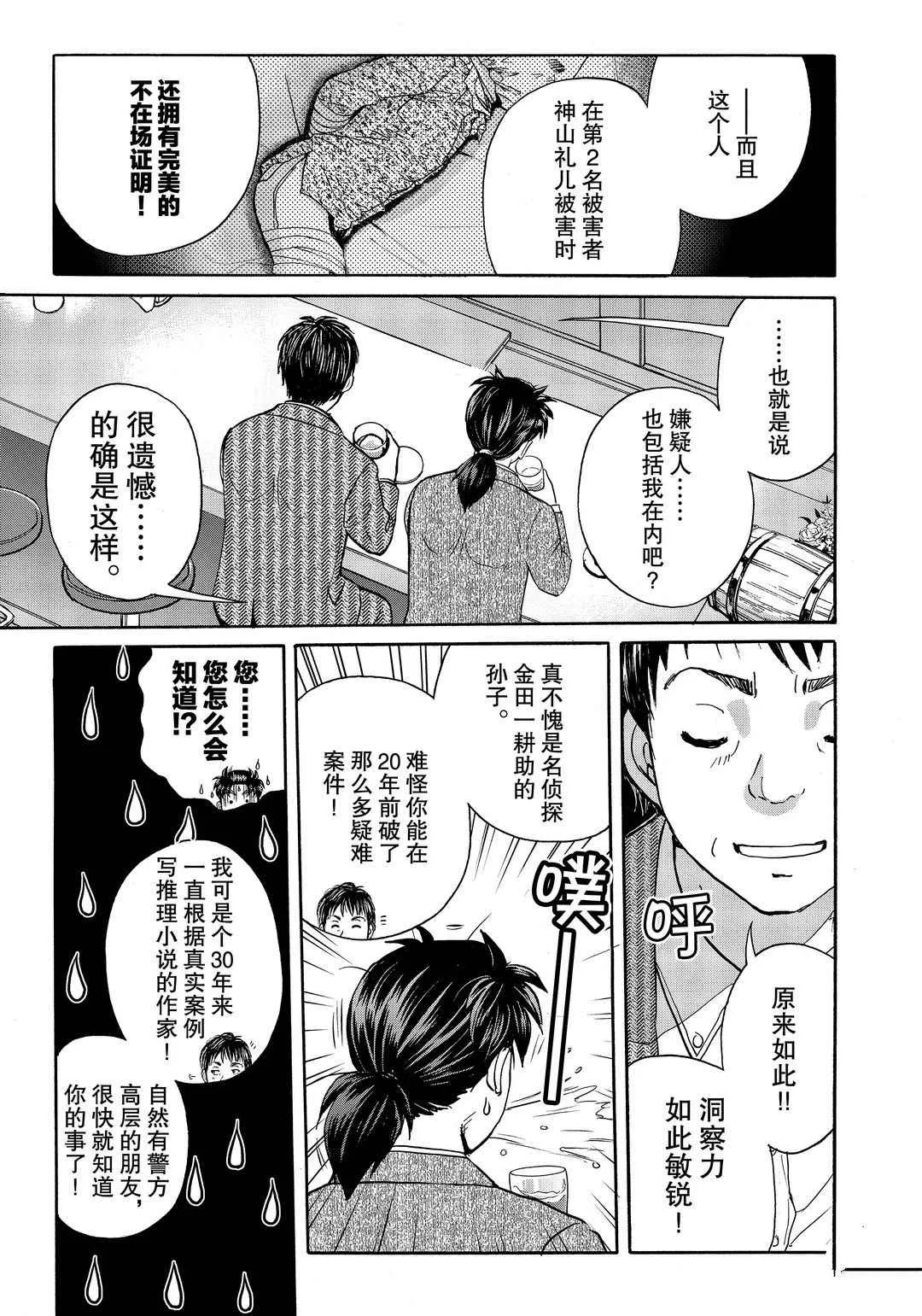 第75话 第19页