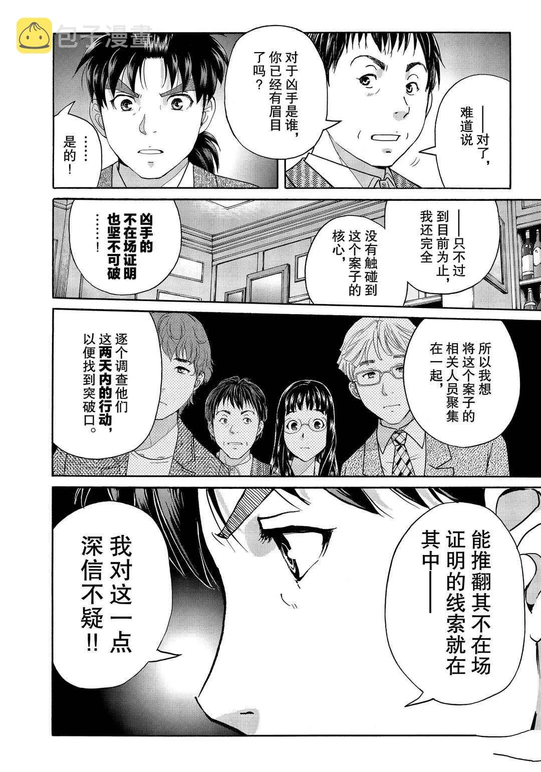 第75话 第20页