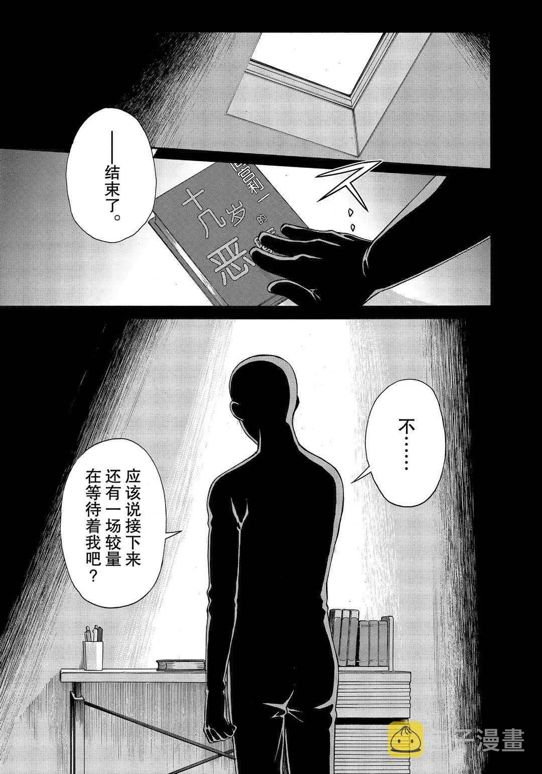 第75话 第21页