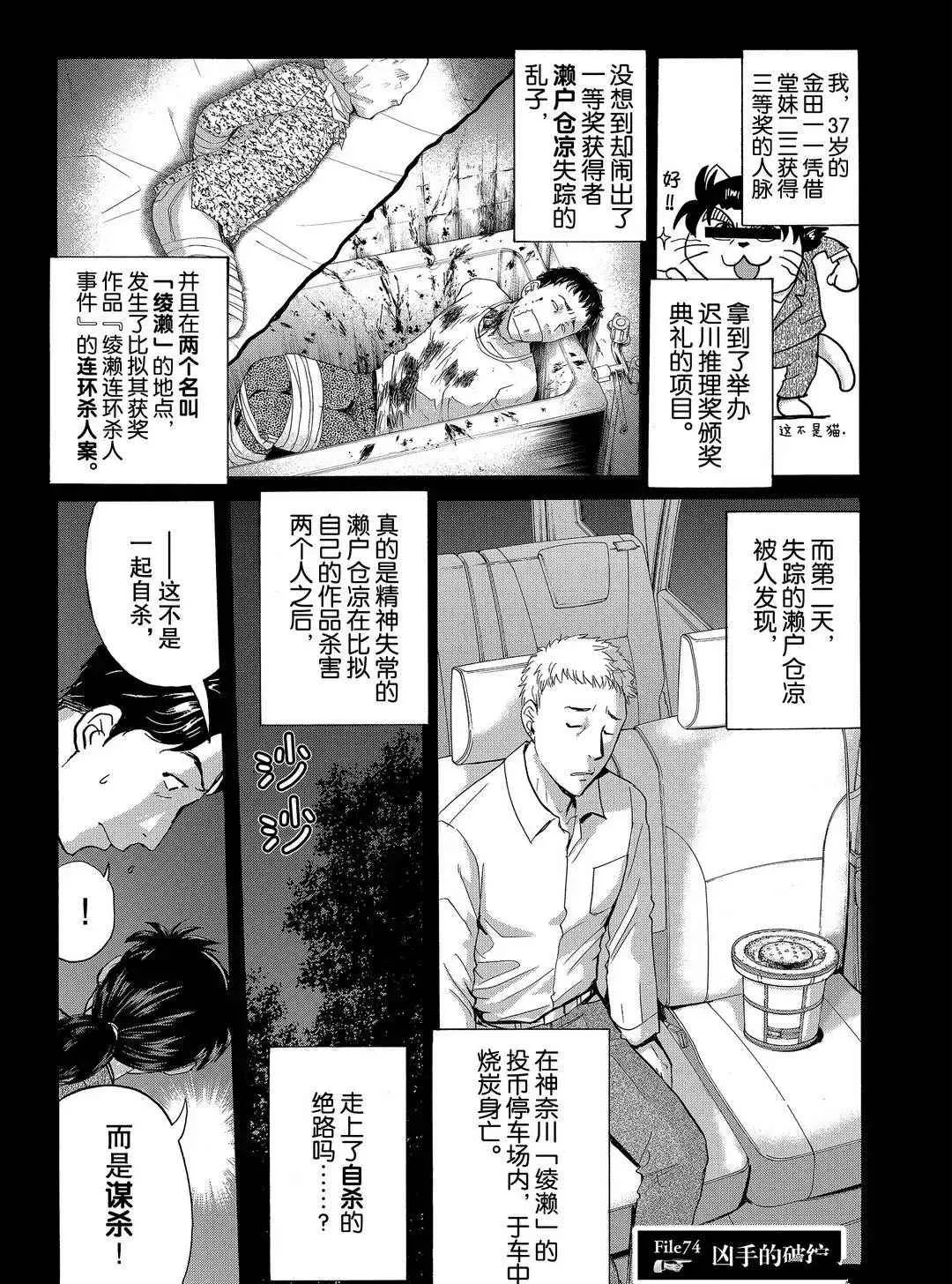 第74话 第1页
