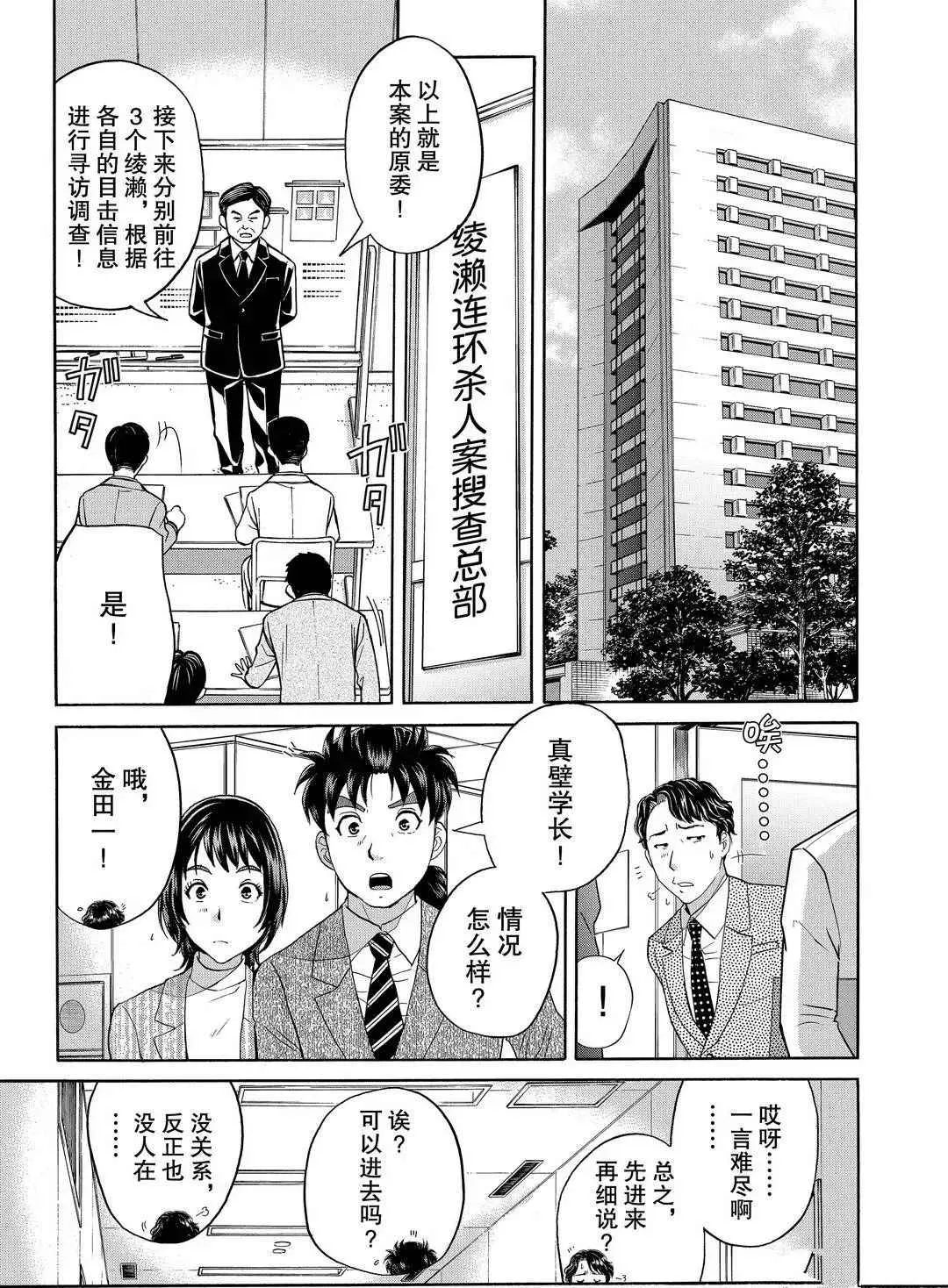 第74话 第3页