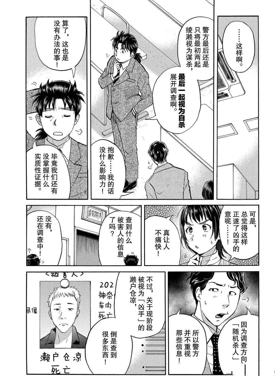 第74话 第4页