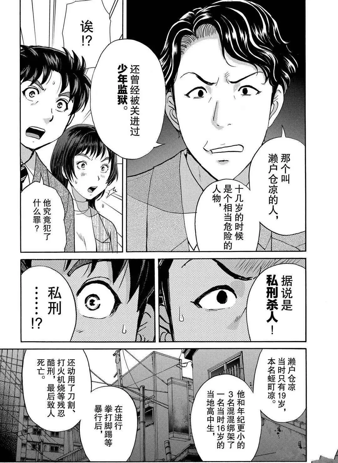 第74话 第5页