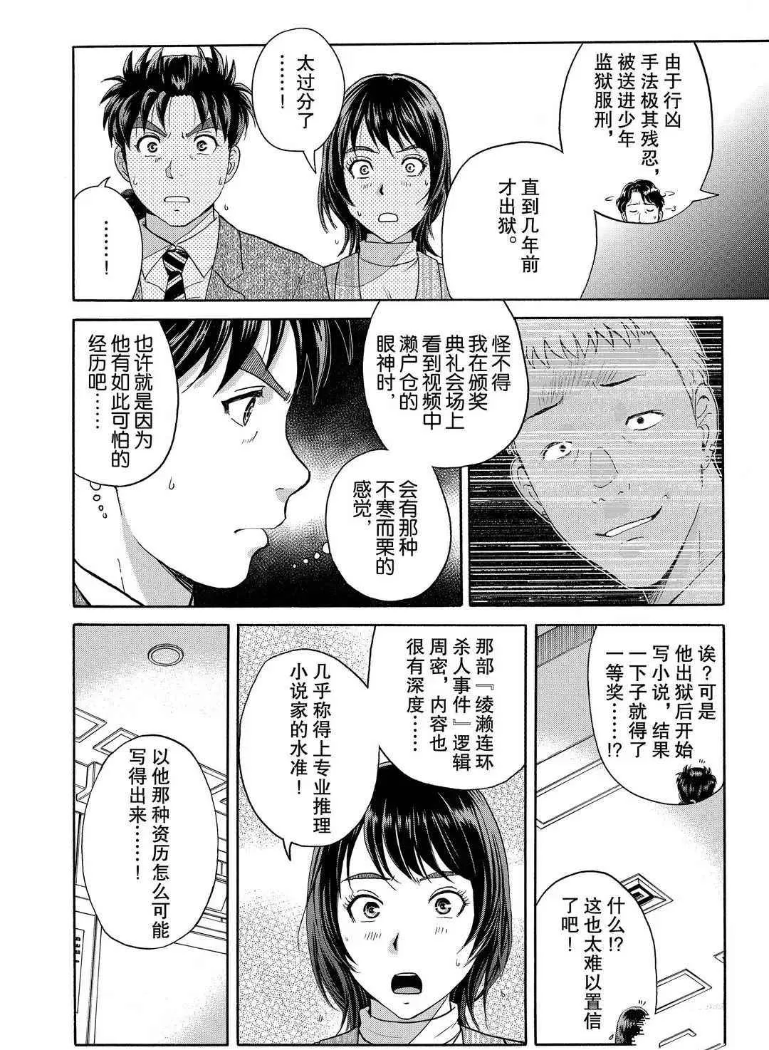 第74话 第6页