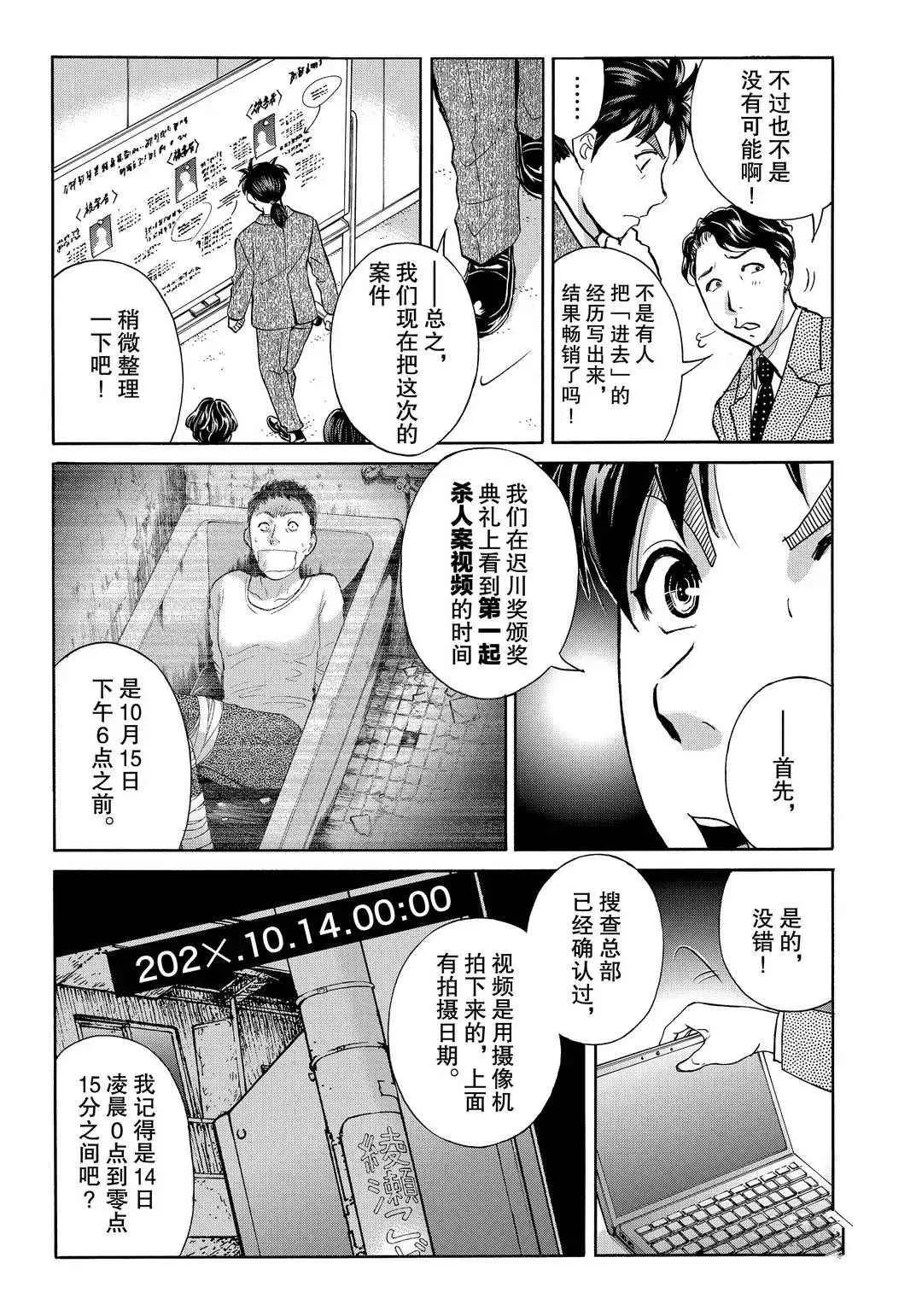 第74话 第7页