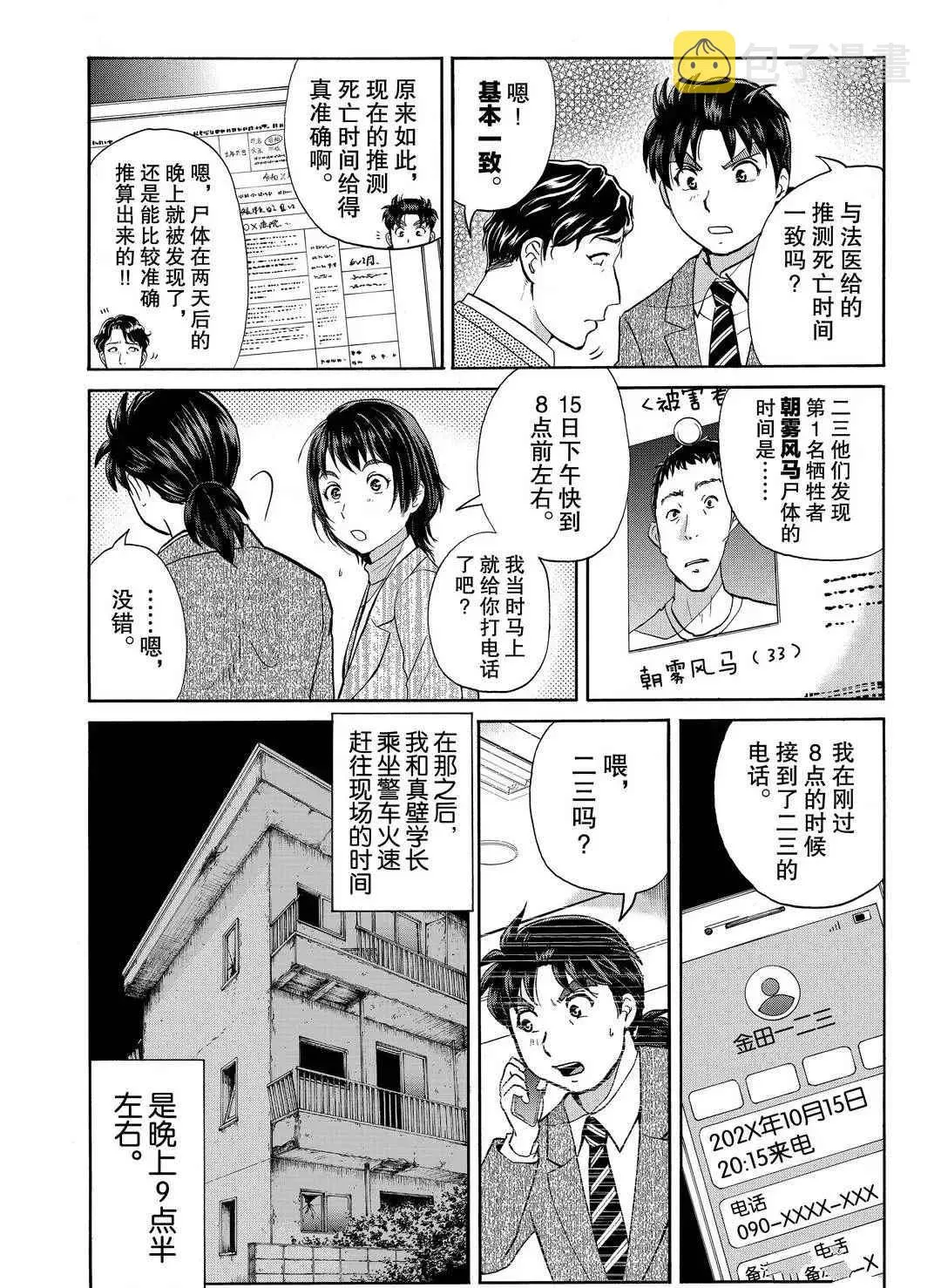 第74话 第8页