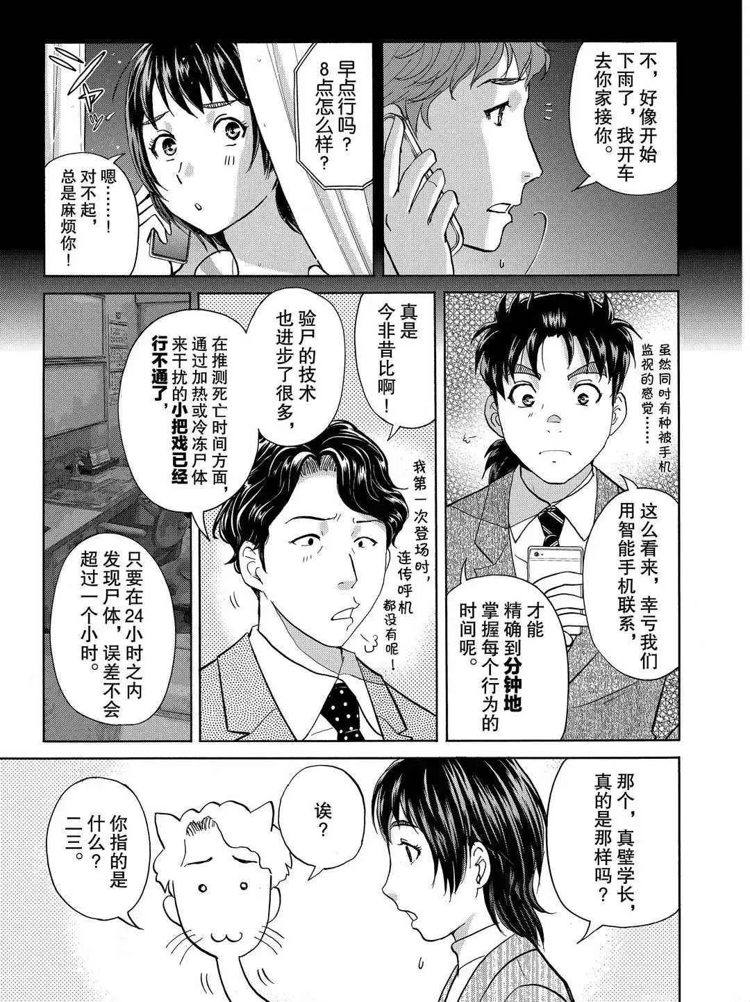 第74话 第13页