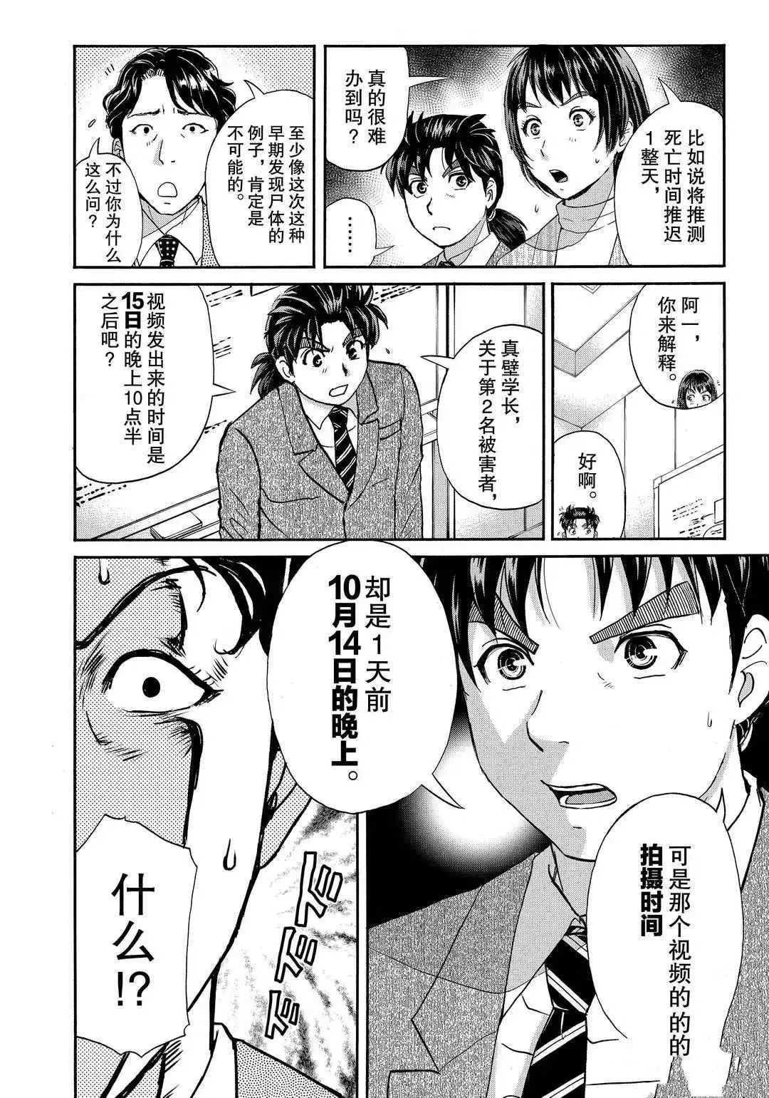 第74话 第14页