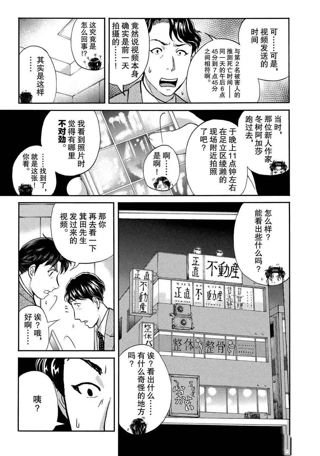 第74话 第15页
