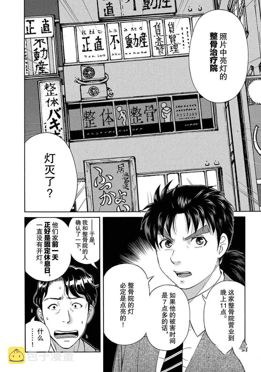 第74话 第16页