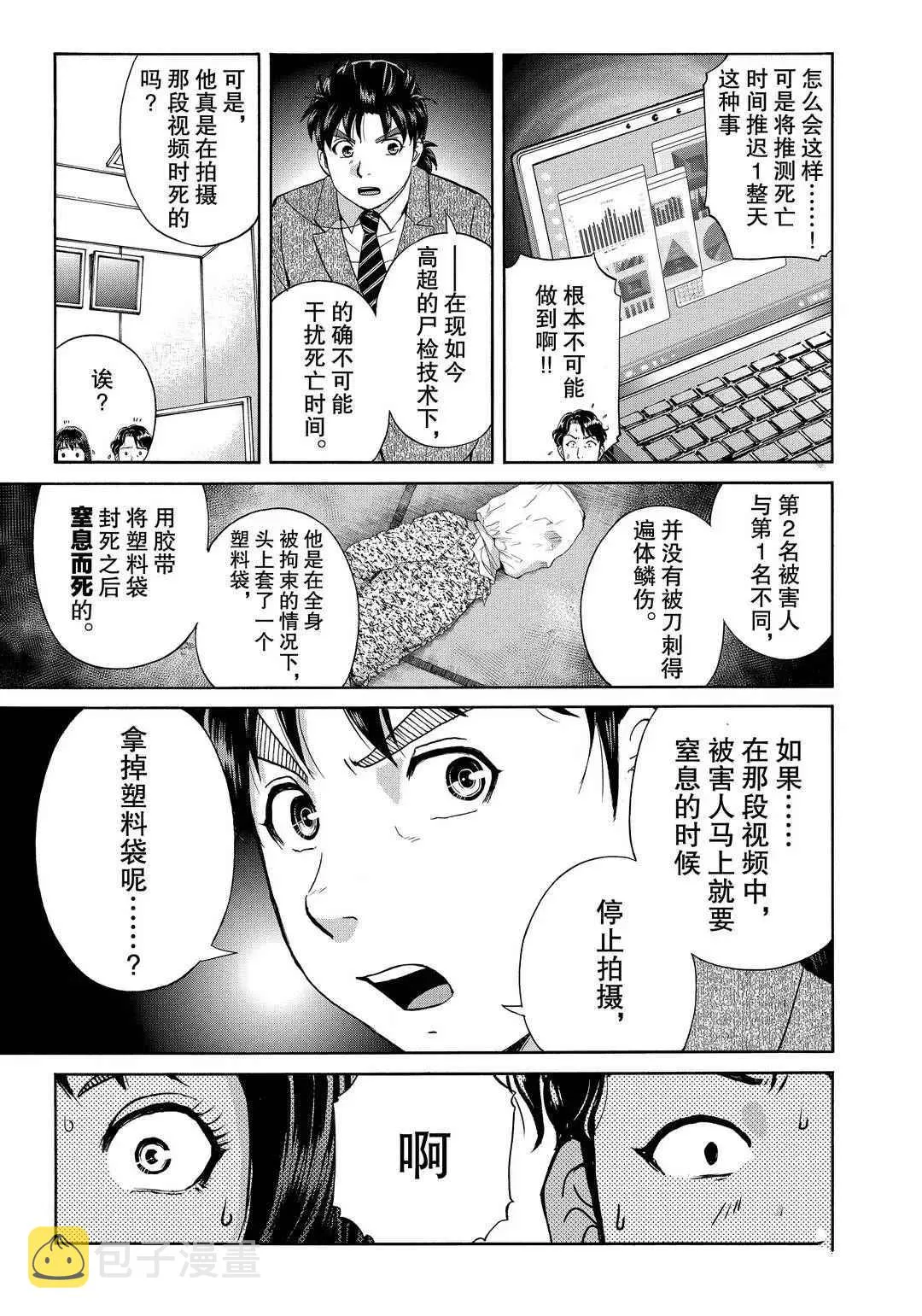 第74话 第17页