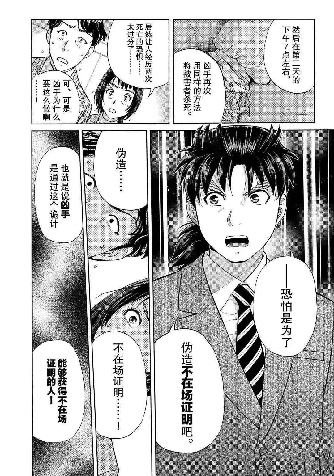 第74话 第18页