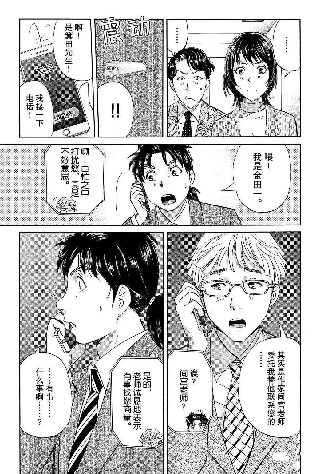 第74话 第19页