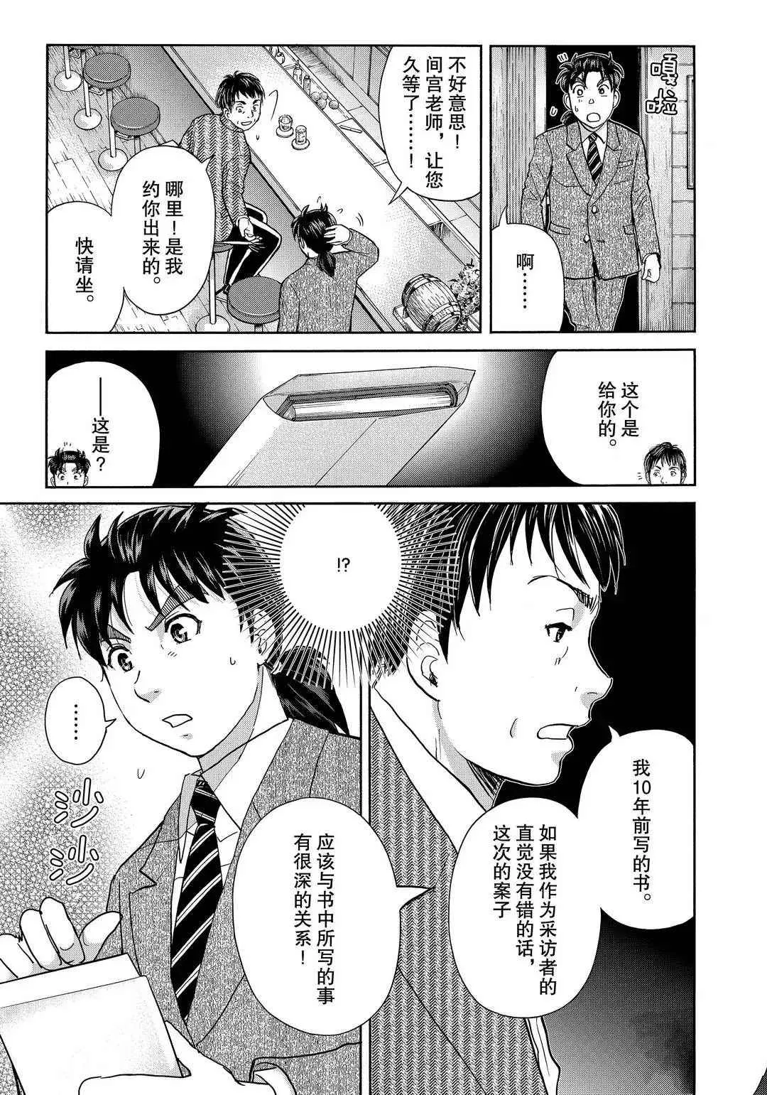 第74话 第21页