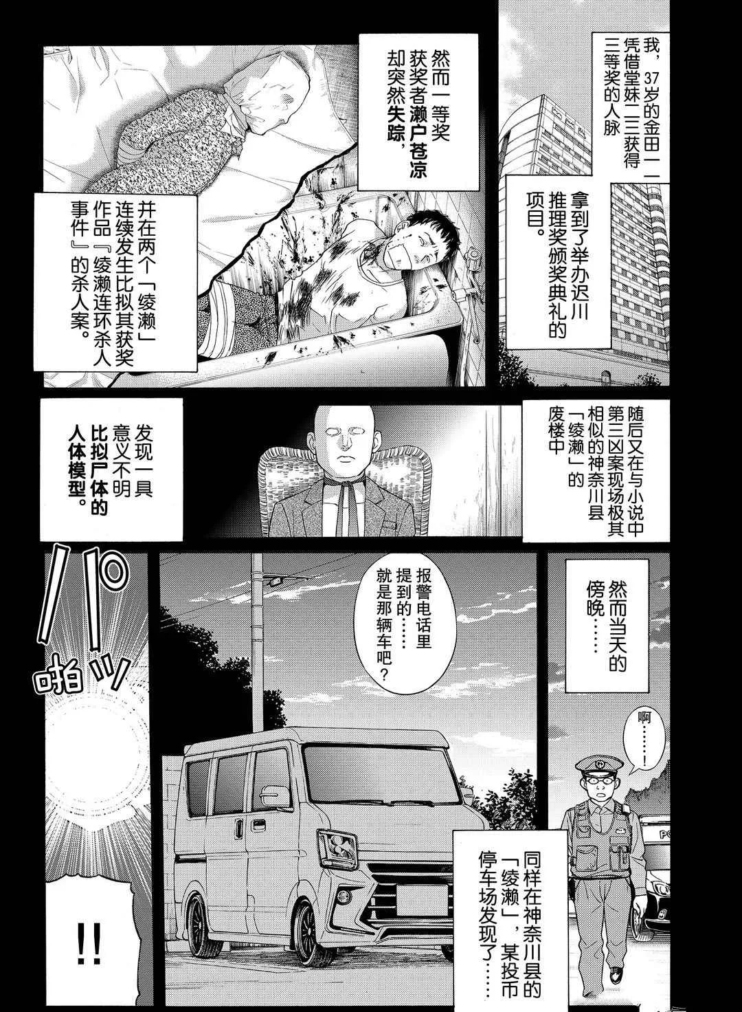第73话 第1页