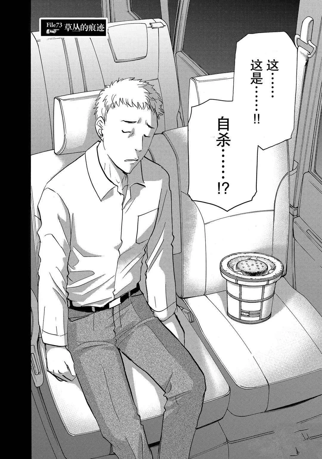 第73话 第2页