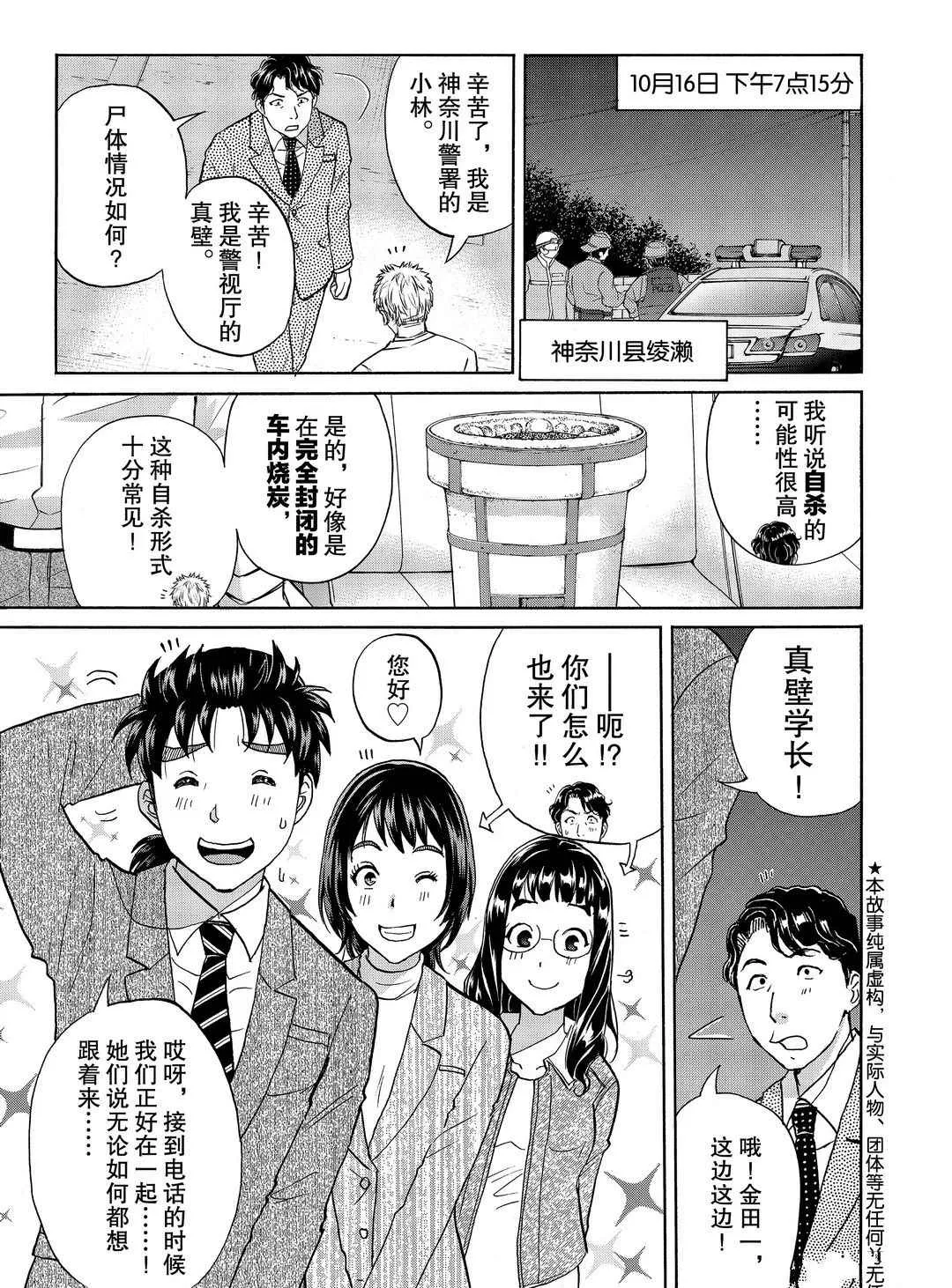 第73话 第3页