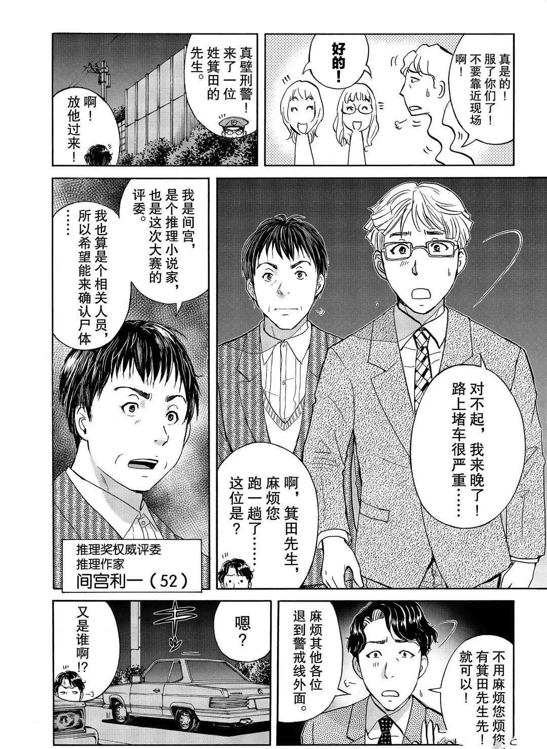 第73话 第4页