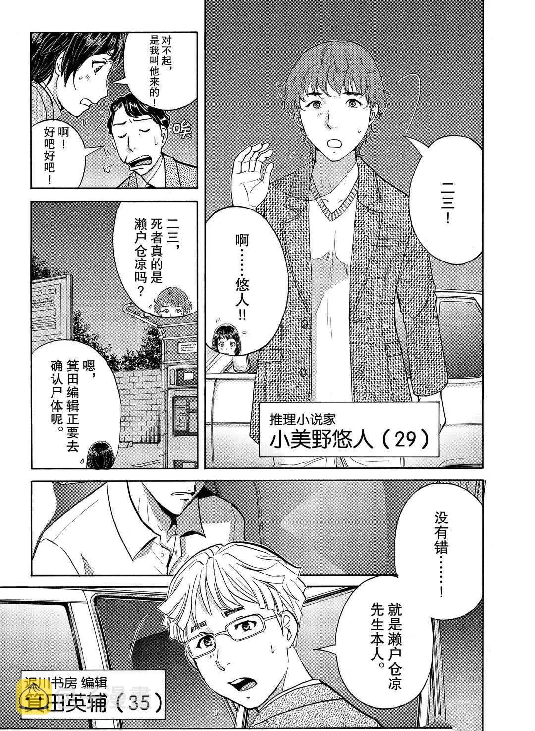 第73话 第5页