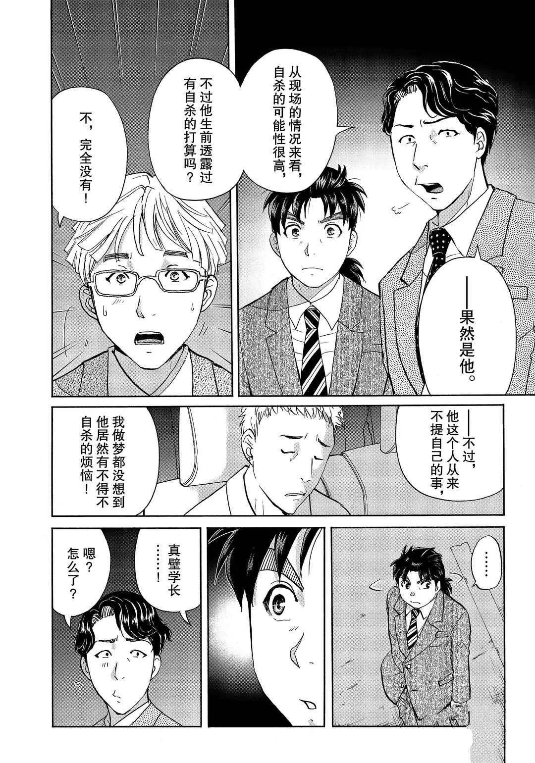 第73话 第6页
