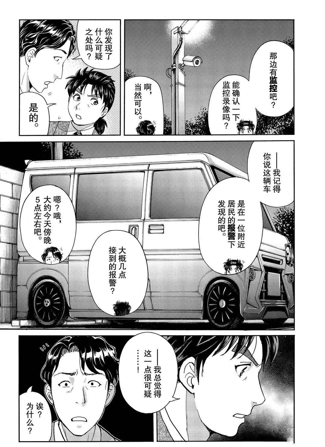 第73话 第7页