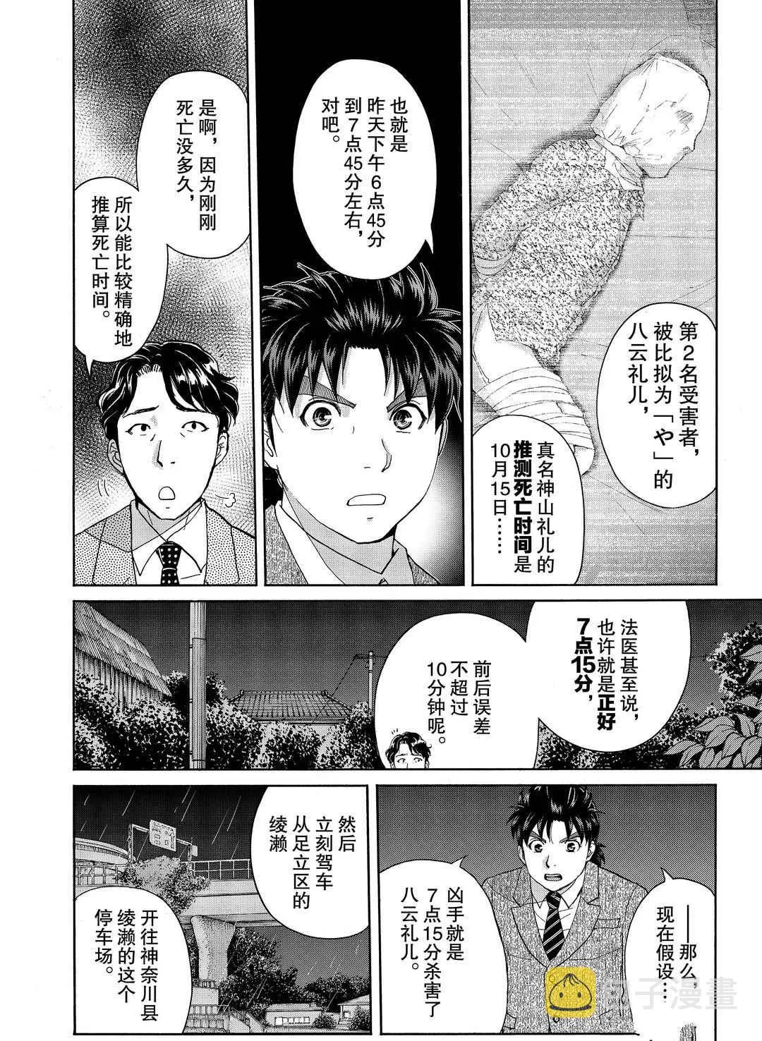 第73话 第8页